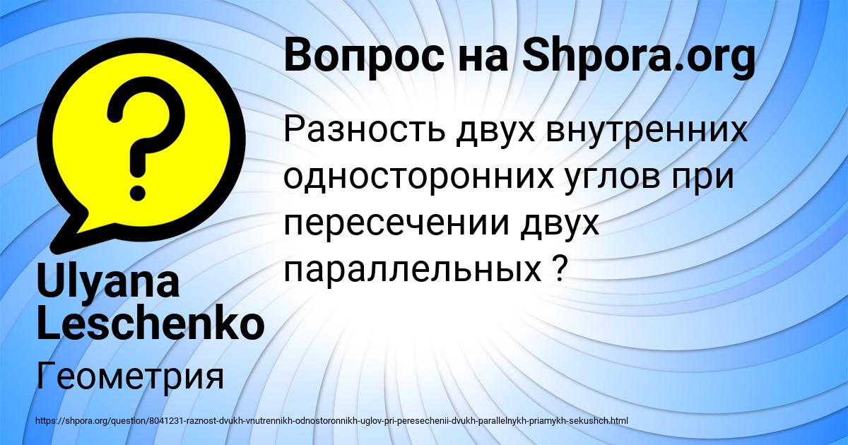 Картинка с текстом вопроса от пользователя Ulyana Leschenko