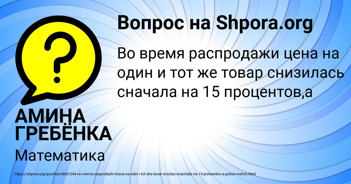 Картинка с текстом вопроса от пользователя АМИНА ГРЕБЁНКА