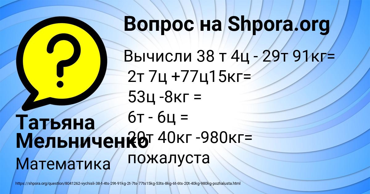 Картинка с текстом вопроса от пользователя Татьяна Мельниченко