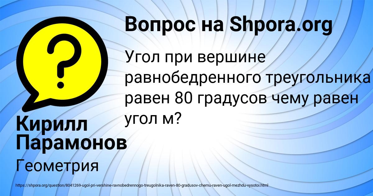Картинка с текстом вопроса от пользователя Кирилл Парамонов