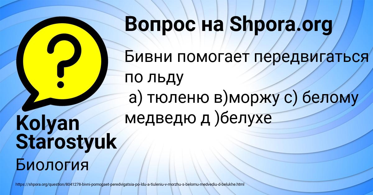 Картинка с текстом вопроса от пользователя Kolyan Starostyuk