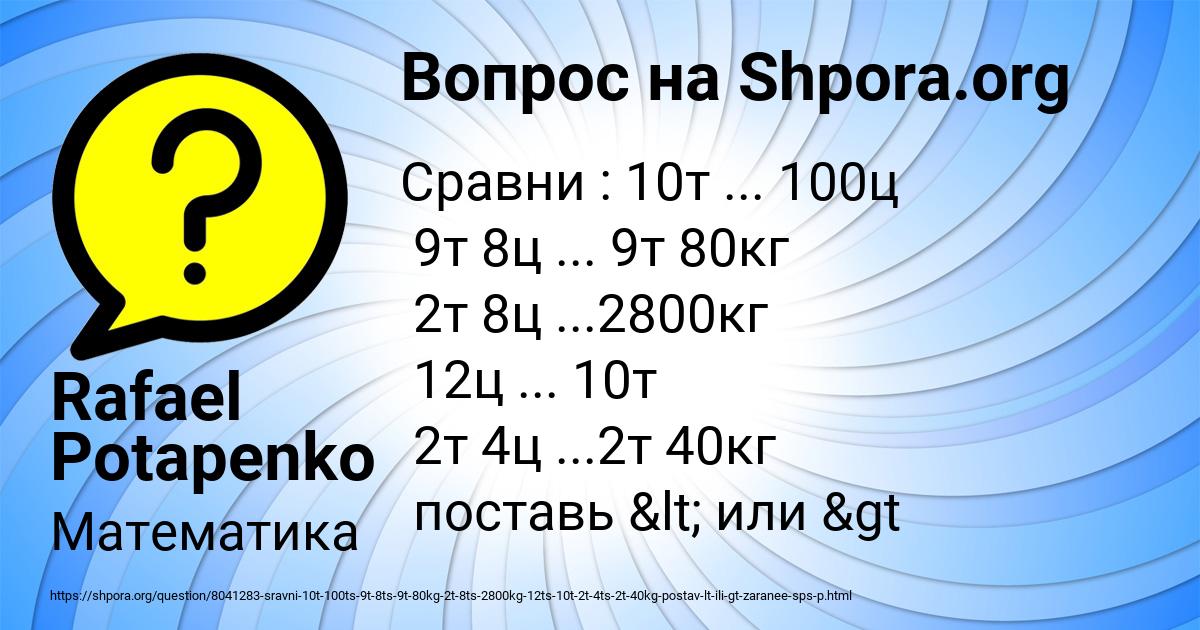 Картинка с текстом вопроса от пользователя Rafael Potapenko