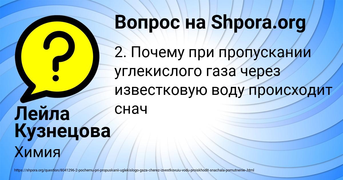 Картинка с текстом вопроса от пользователя Лейла Кузнецова