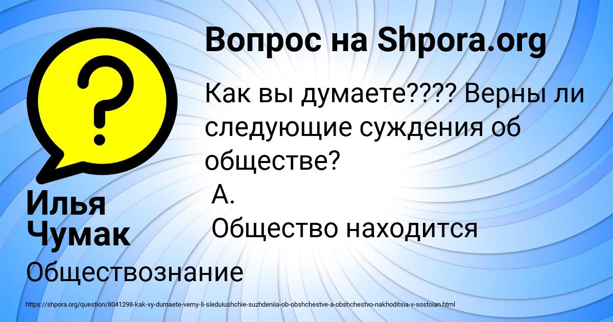 Картинка с текстом вопроса от пользователя Илья Чумак
