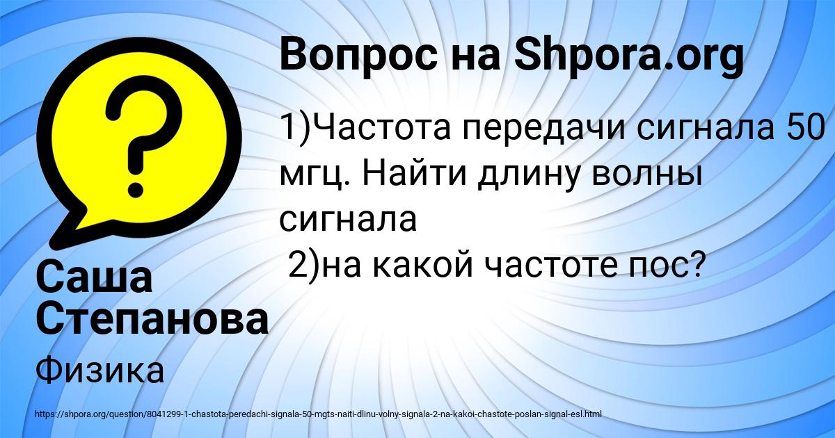 Картинка с текстом вопроса от пользователя Саша Степанова