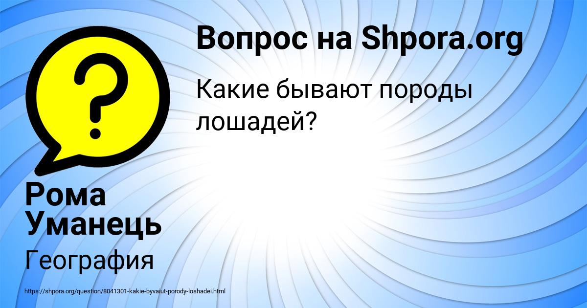 Картинка с текстом вопроса от пользователя Рома Уманець