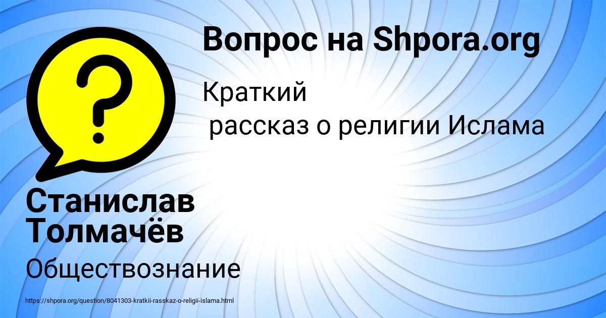 Картинка с текстом вопроса от пользователя Станислав Толмачёв