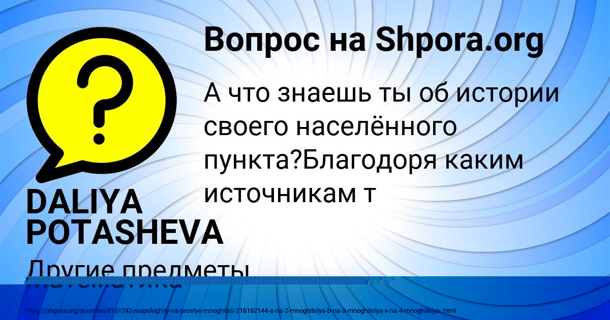 Картинка с текстом вопроса от пользователя DALIYA POTASHEVA