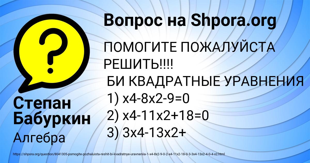 Картинка с текстом вопроса от пользователя Степан Бабуркин