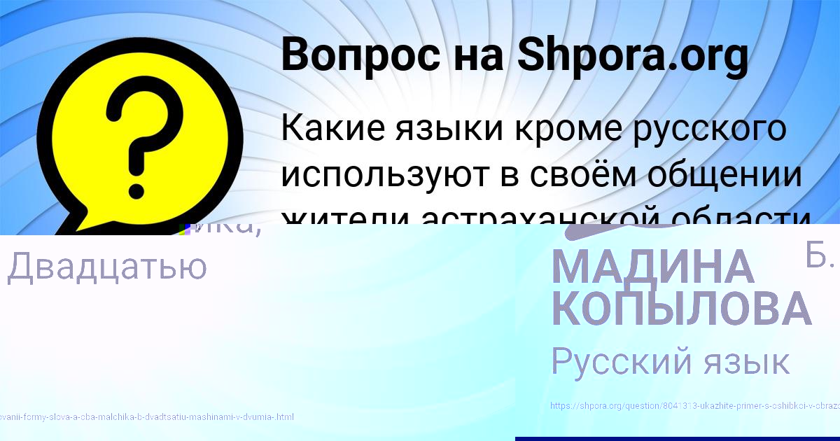 Картинка с текстом вопроса от пользователя МАДИНА КОПЫЛОВА