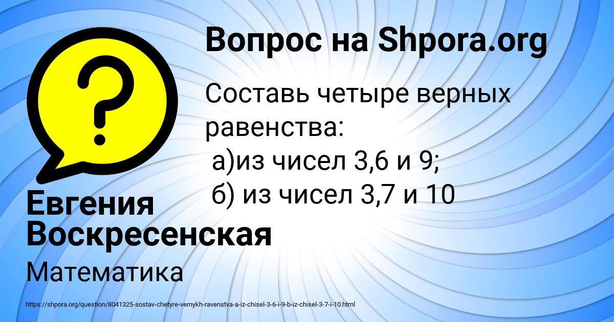 Картинка с текстом вопроса от пользователя Евгения Воскресенская