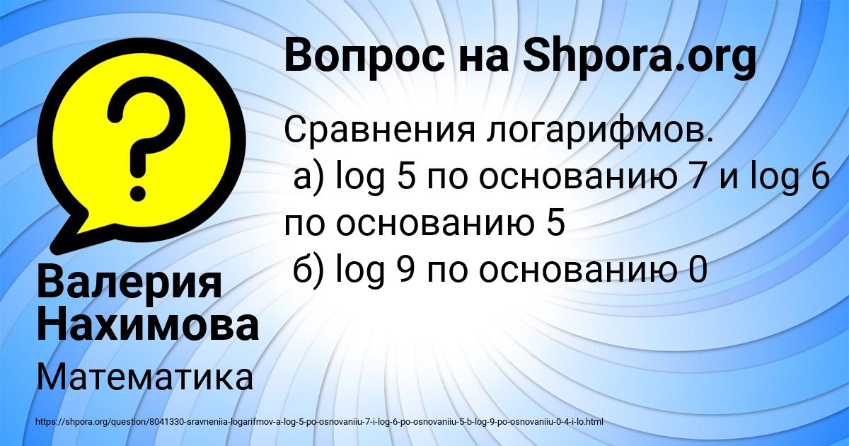 Картинка с текстом вопроса от пользователя Валерия Нахимова