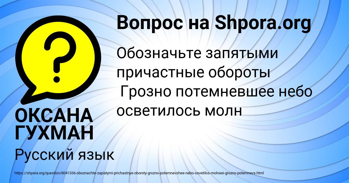 Картинка с текстом вопроса от пользователя ОКСАНА ГУХМАН