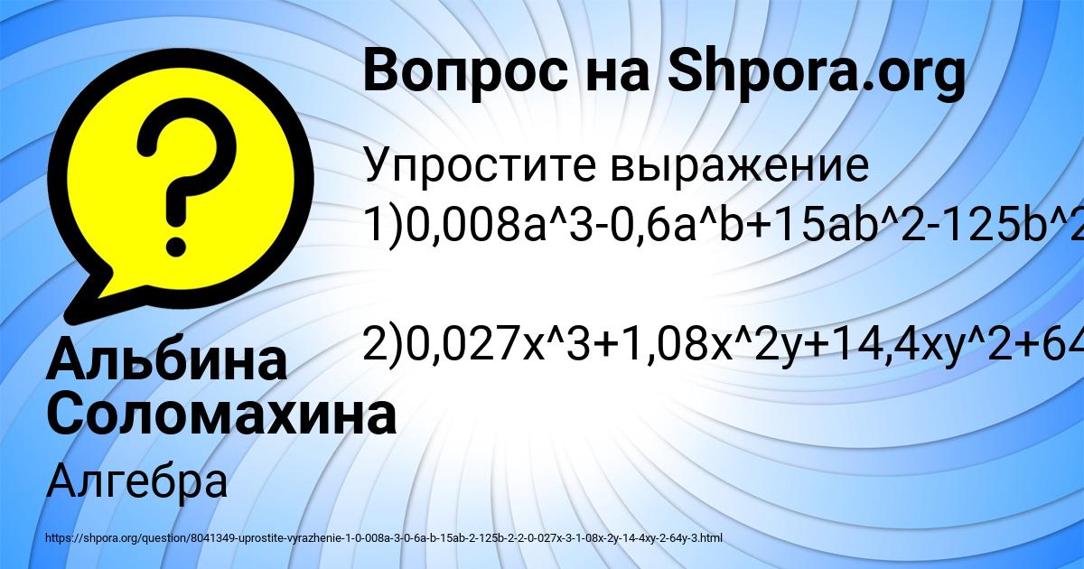 Картинка с текстом вопроса от пользователя Альбина Соломахина