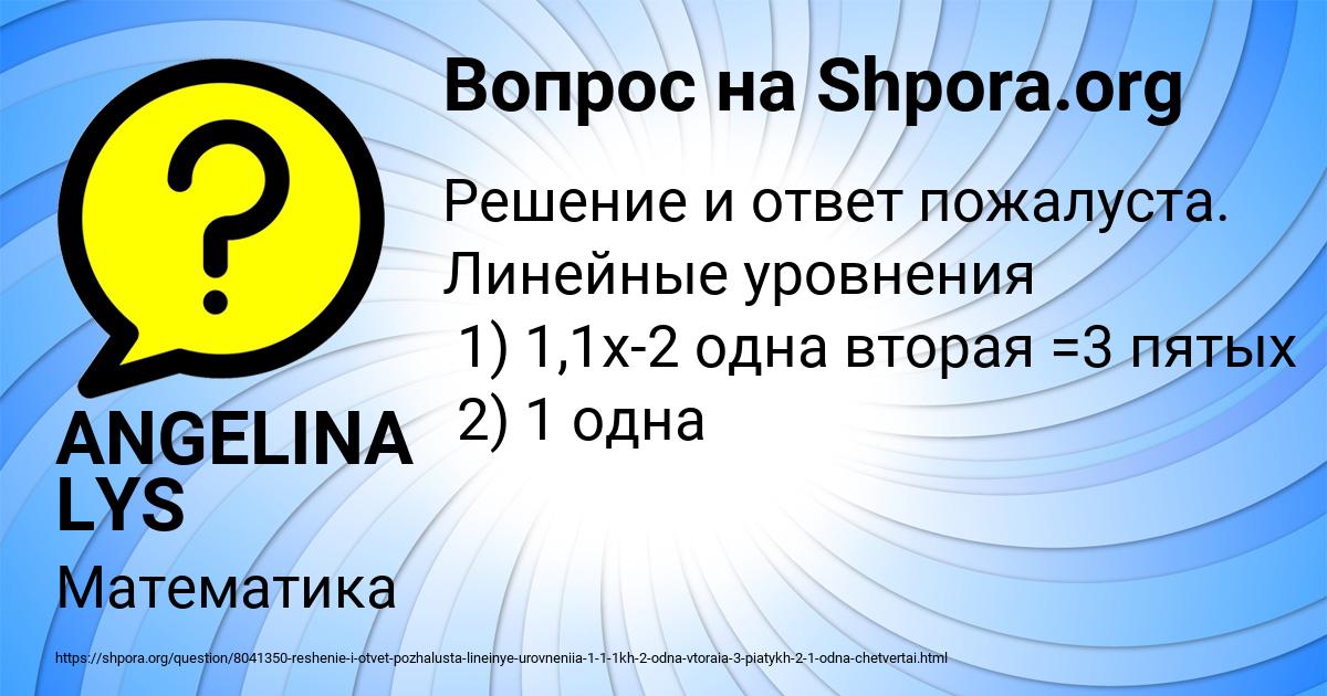 Картинка с текстом вопроса от пользователя ANGELINA LYS