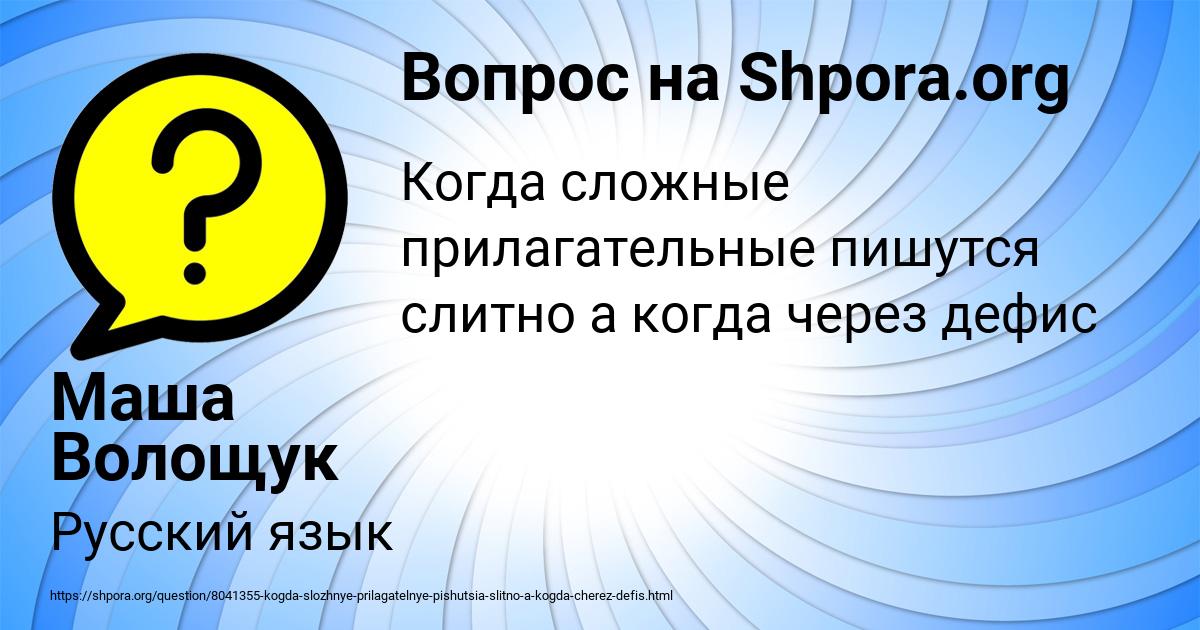 Картинка с текстом вопроса от пользователя Маша Волощук