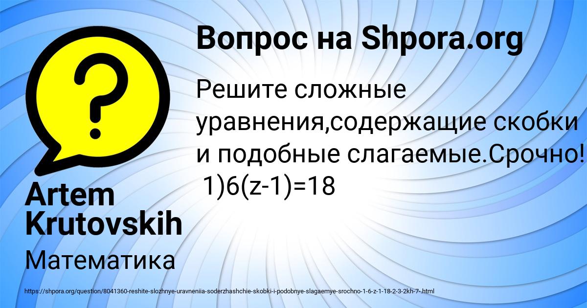Картинка с текстом вопроса от пользователя Artem Krutovskih