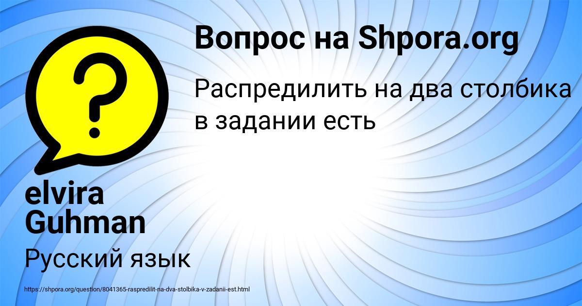 Картинка с текстом вопроса от пользователя elvira Guhman