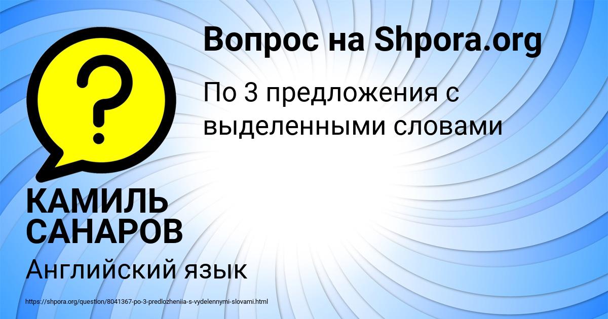 Картинка с текстом вопроса от пользователя КАМИЛЬ САНАРОВ