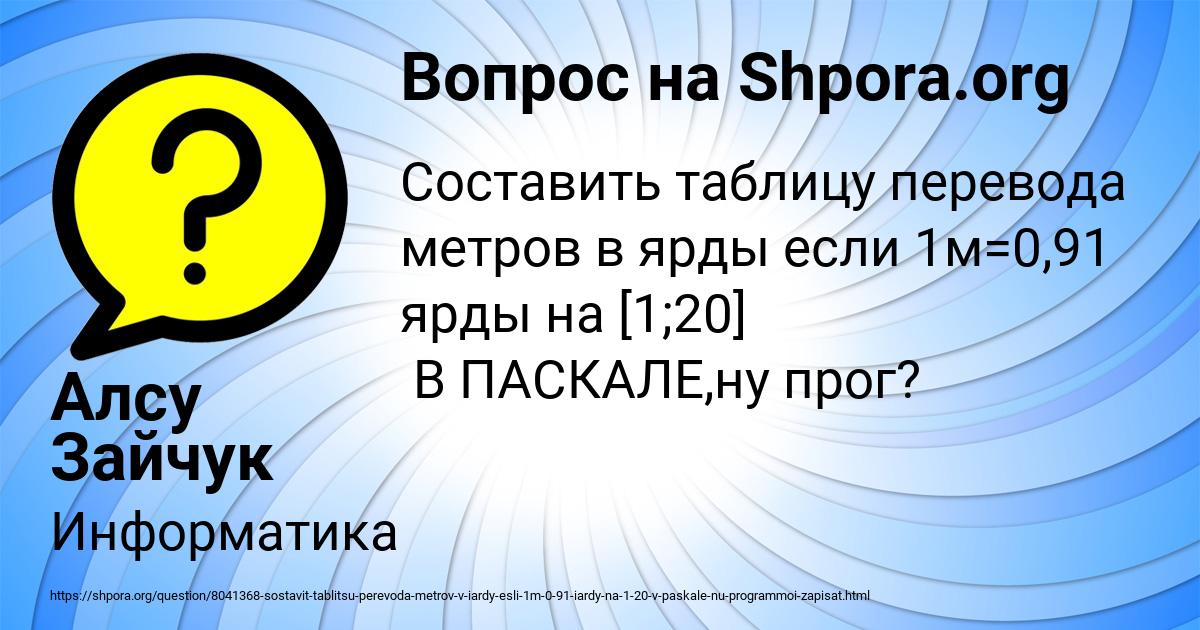 Картинка с текстом вопроса от пользователя Алсу Зайчук