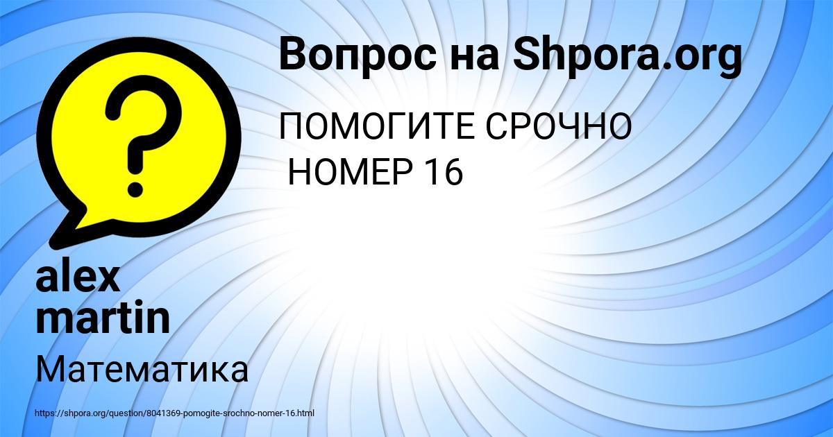 Картинка с текстом вопроса от пользователя alex martin