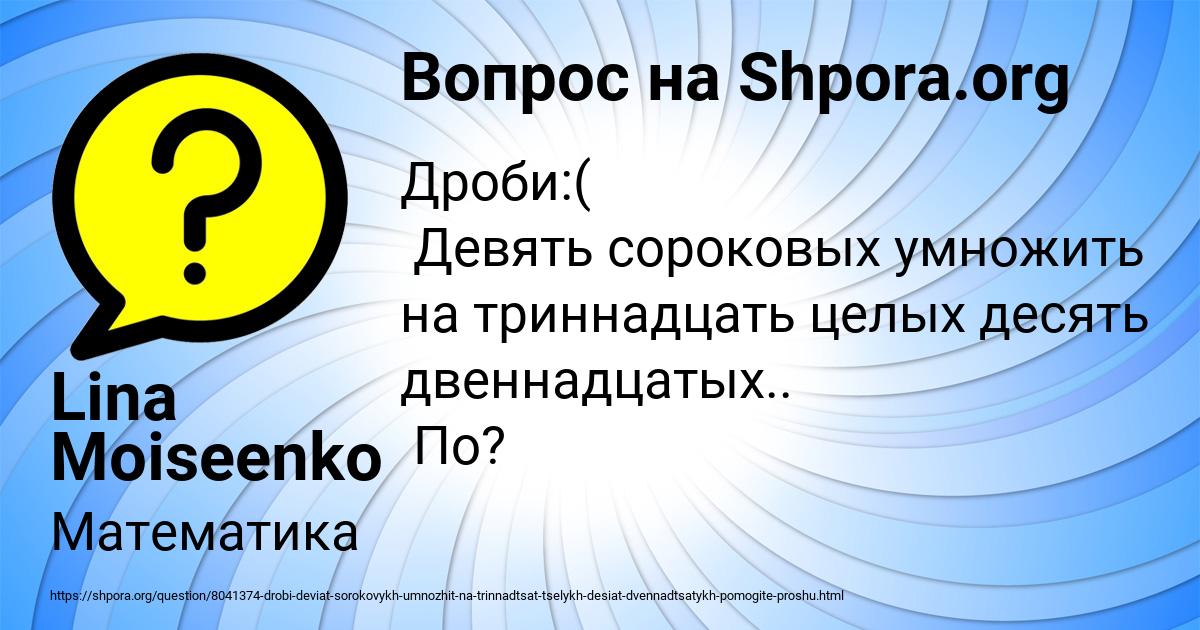 Картинка с текстом вопроса от пользователя Lina Moiseenko