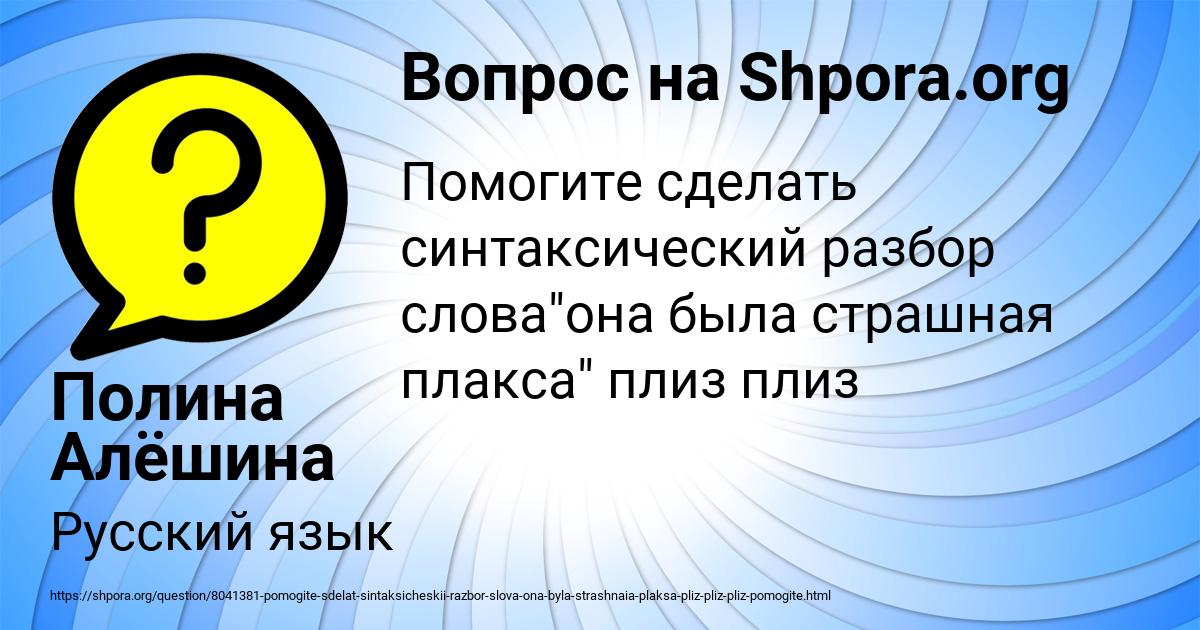 Картинка с текстом вопроса от пользователя Полина Алёшина