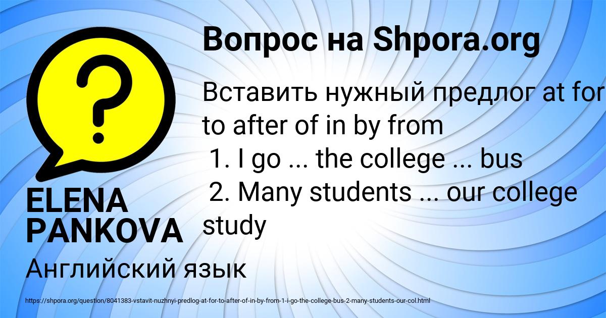 Картинка с текстом вопроса от пользователя ELENA PANKOVA