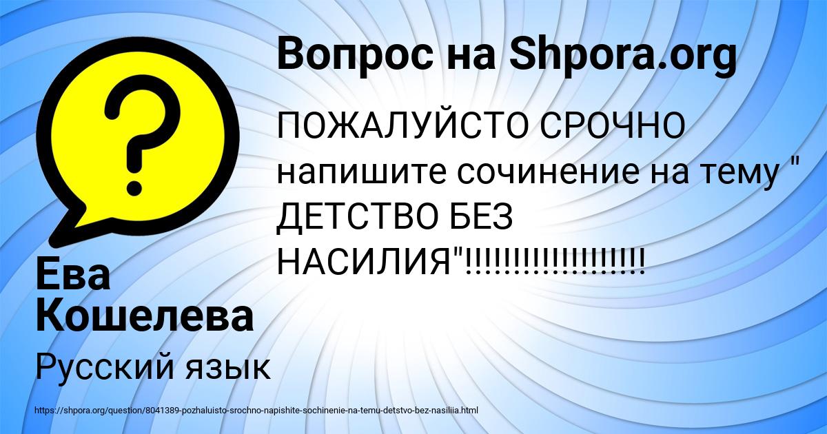Картинка с текстом вопроса от пользователя Ева Кошелева