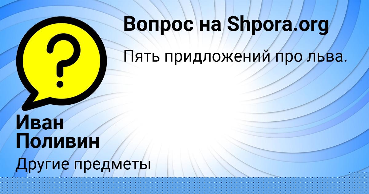 Картинка с текстом вопроса от пользователя Машка Зубкова