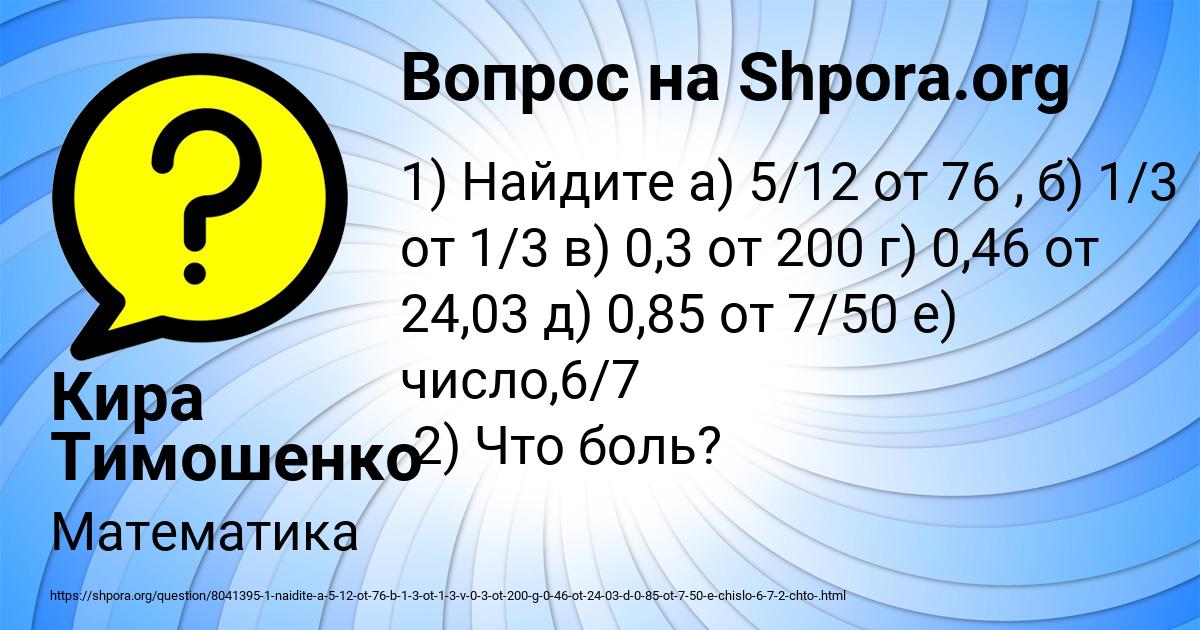 Картинка с текстом вопроса от пользователя Кира Тимошенко