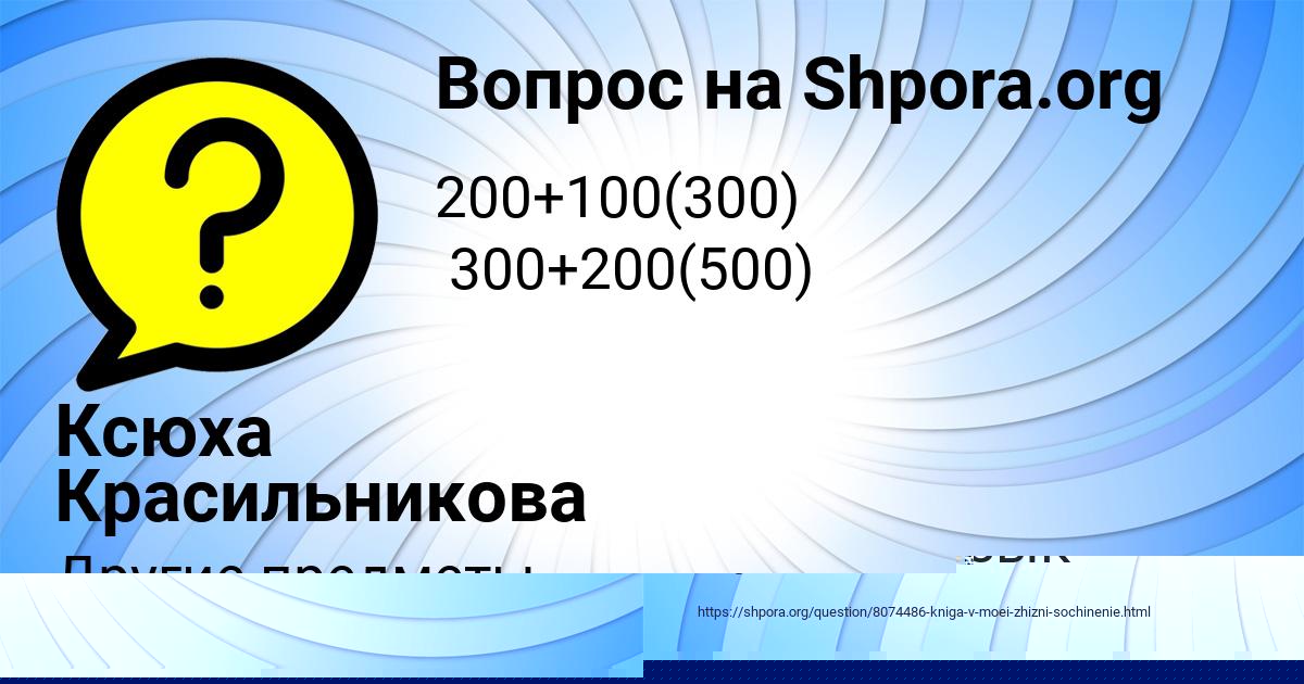 Картинка с текстом вопроса от пользователя Ксюха Красильникова