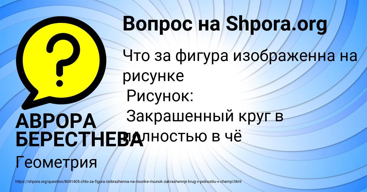 Картинка с текстом вопроса от пользователя АВРОРА БЕРЕСТНЕВА