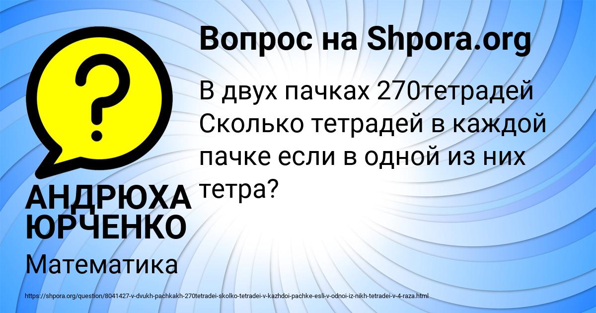 Картинка с текстом вопроса от пользователя АНДРЮХА ЮРЧЕНКО