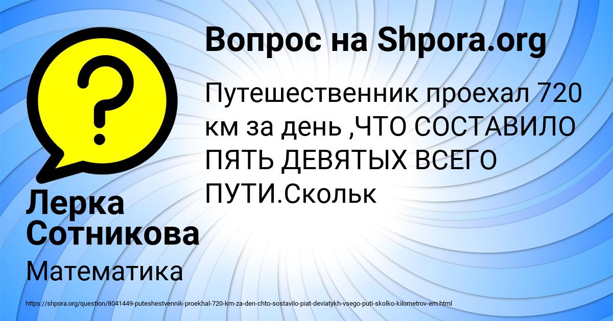 Картинка с текстом вопроса от пользователя Лерка Сотникова