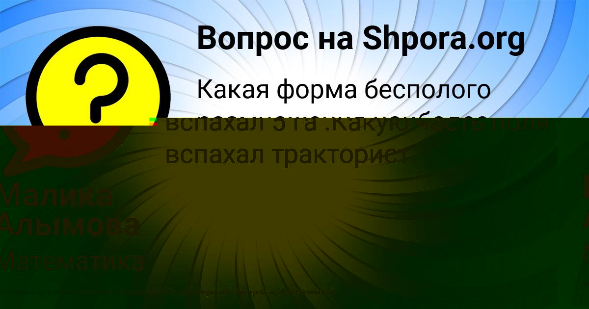 Картинка с текстом вопроса от пользователя Сеня Демидов