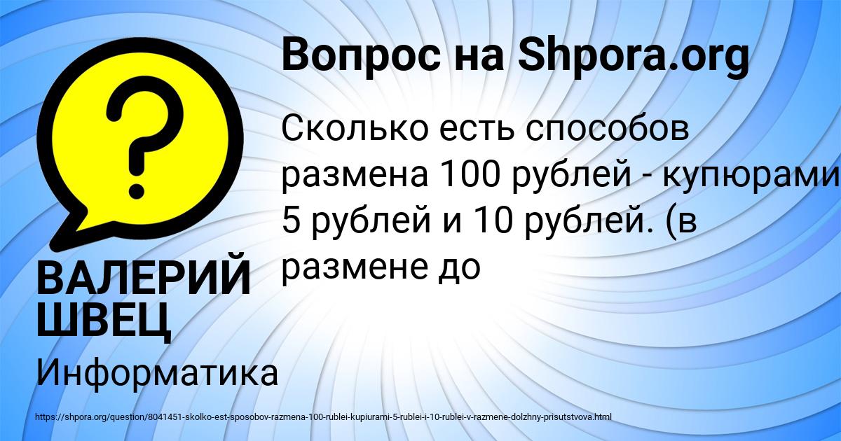 Картинка с текстом вопроса от пользователя ВАЛЕРИЙ ШВЕЦ
