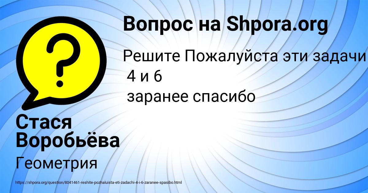 Картинка с текстом вопроса от пользователя Стася Воробьёва