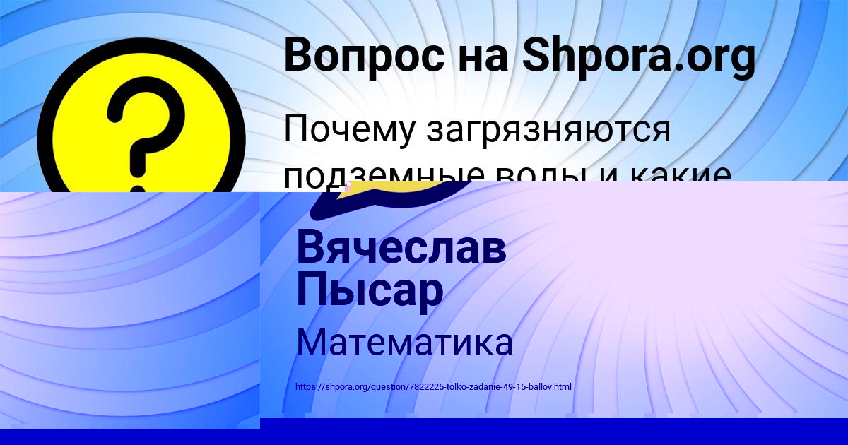 Картинка с текстом вопроса от пользователя АРСЕН ПЕРЕДРИЙ