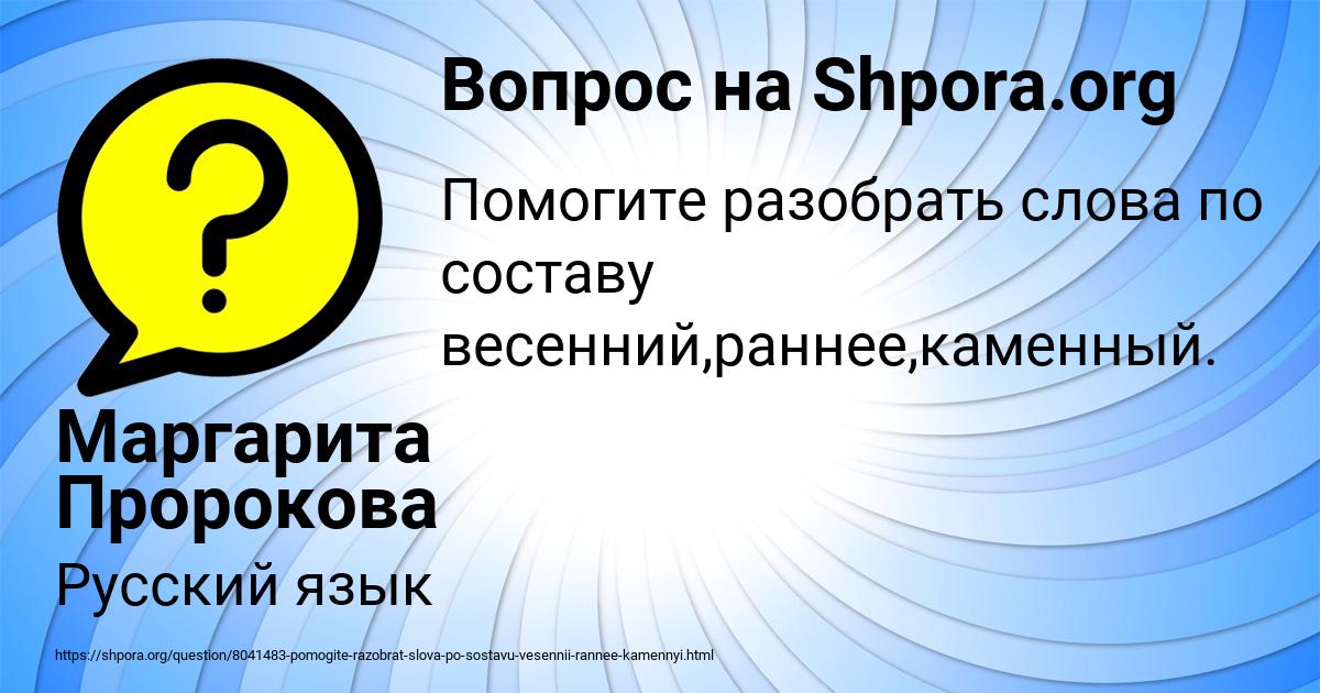 Картинка с текстом вопроса от пользователя Маргарита Пророкова
