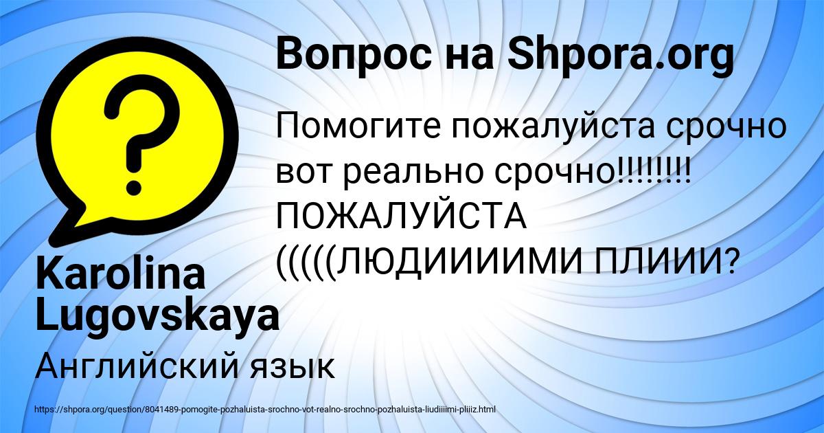 Картинка с текстом вопроса от пользователя Karolina Lugovskaya