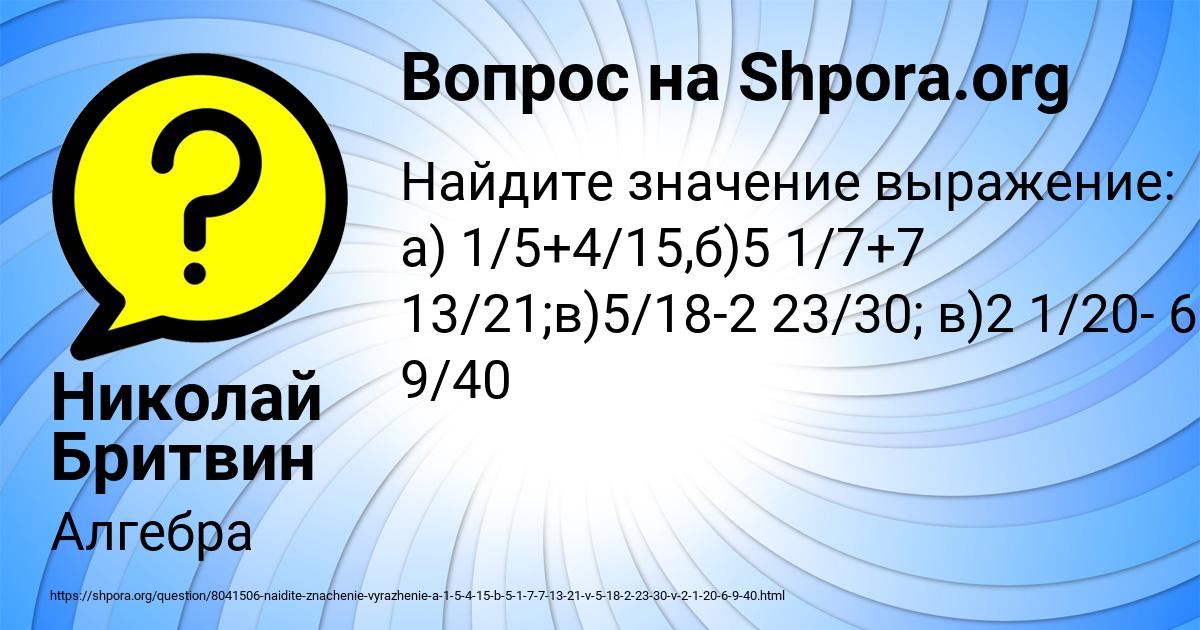Картинка с текстом вопроса от пользователя Николай Бритвин