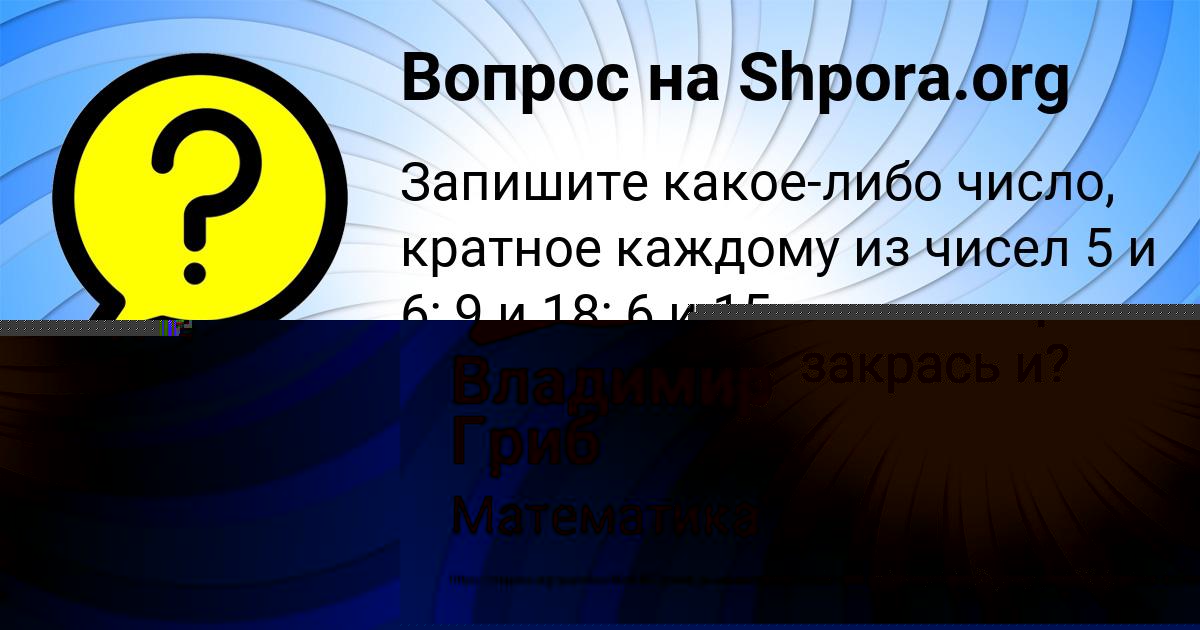 Картинка с текстом вопроса от пользователя Владимир Гриб