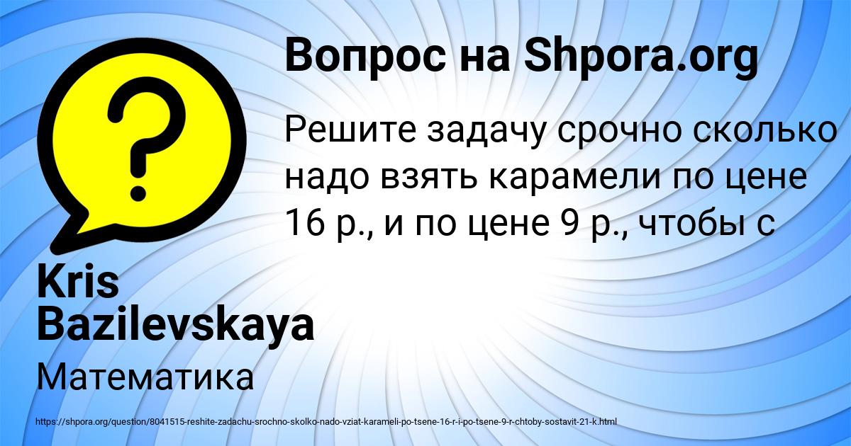 Картинка с текстом вопроса от пользователя Kris Bazilevskaya