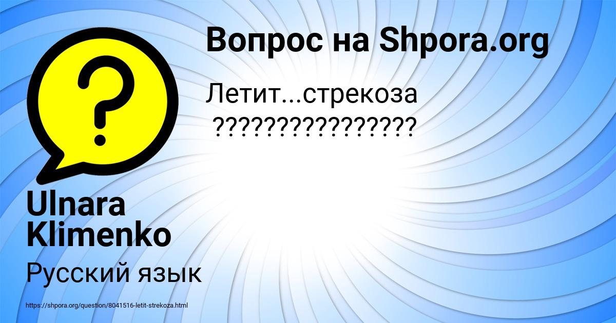 Картинка с текстом вопроса от пользователя Ulnara Klimenko