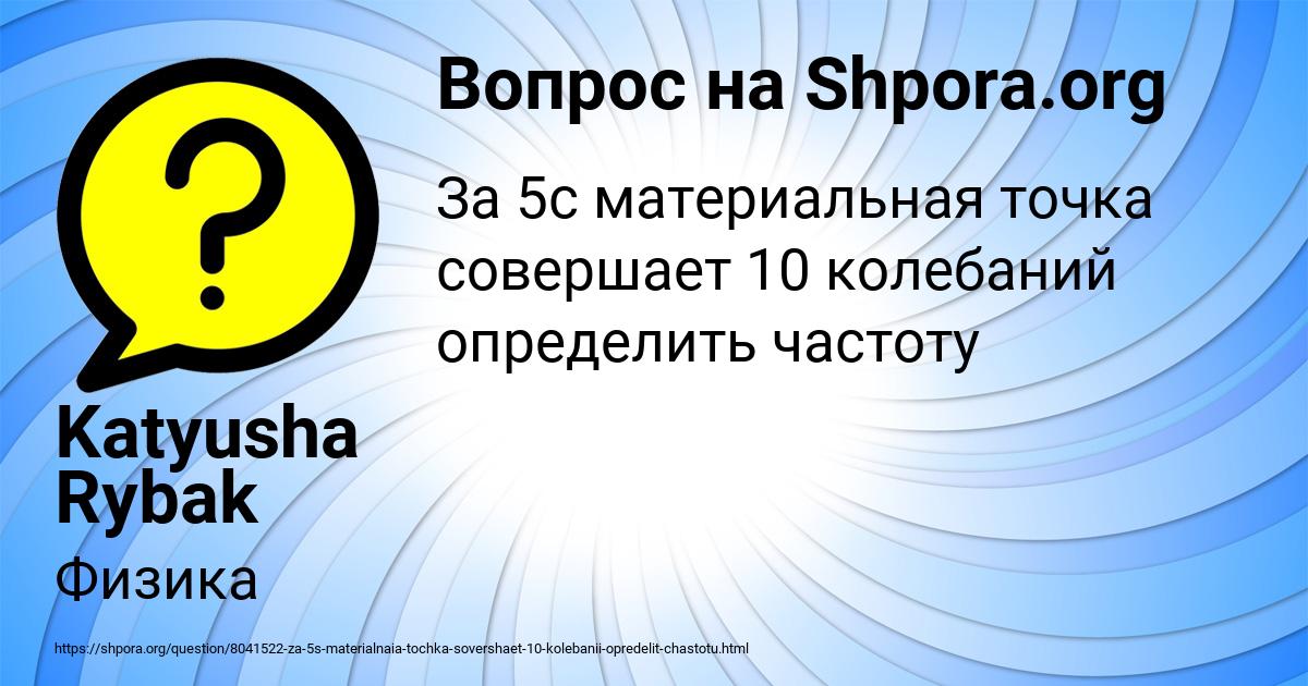 Картинка с текстом вопроса от пользователя Katyusha Rybak
