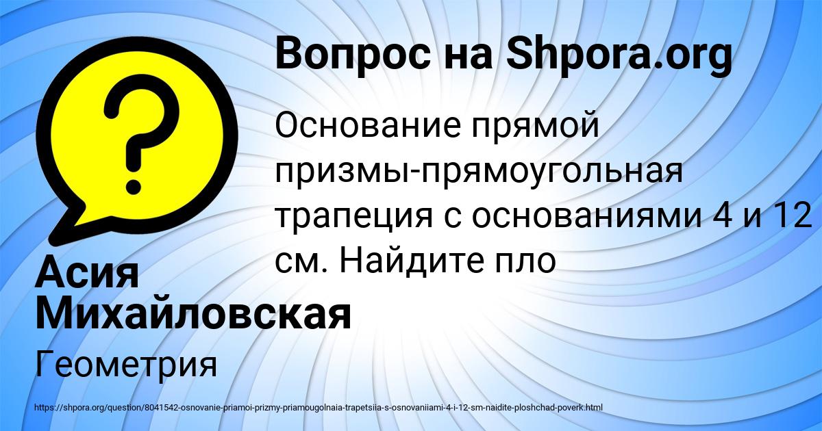 Картинка с текстом вопроса от пользователя Асия Михайловская