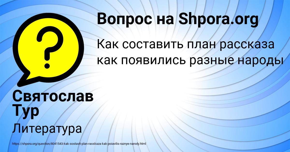 Картинка с текстом вопроса от пользователя Святослав Тур