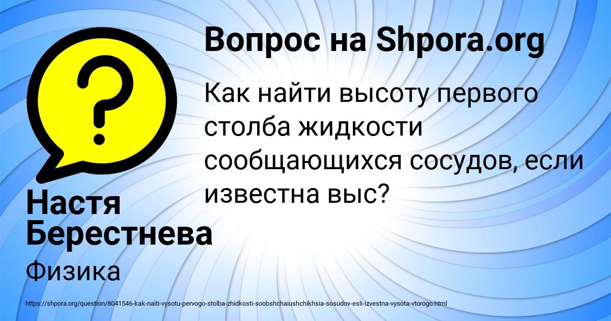 Картинка с текстом вопроса от пользователя Настя Берестнева