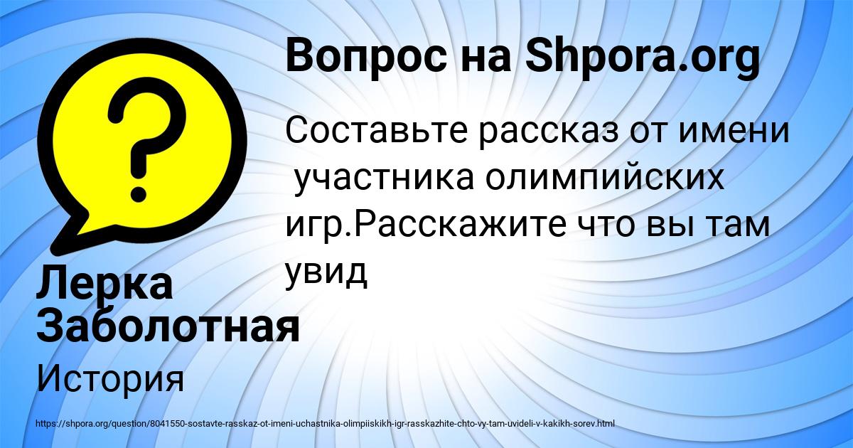 Картинка с текстом вопроса от пользователя Лерка Заболотная